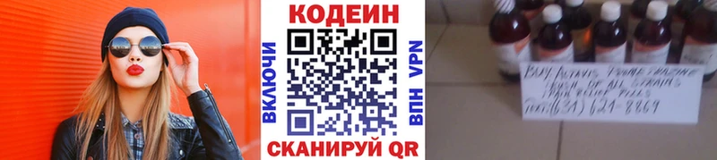 Купить  Подпорожье  Codein напиток Lean (лин) 